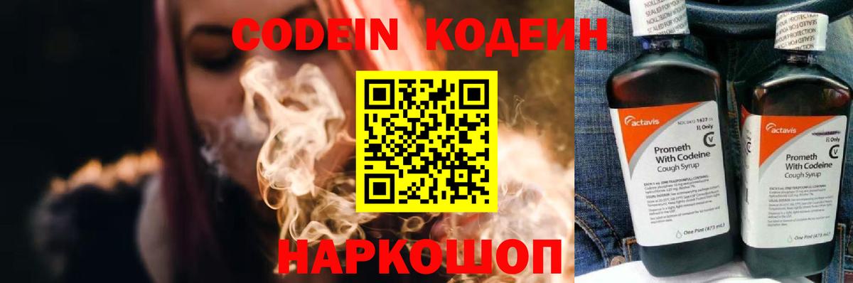 Кодеин Purple Drank  дарнет шоп  Бахчисарай  Кодеин напиток Lean (лин)  Вход с VPN 