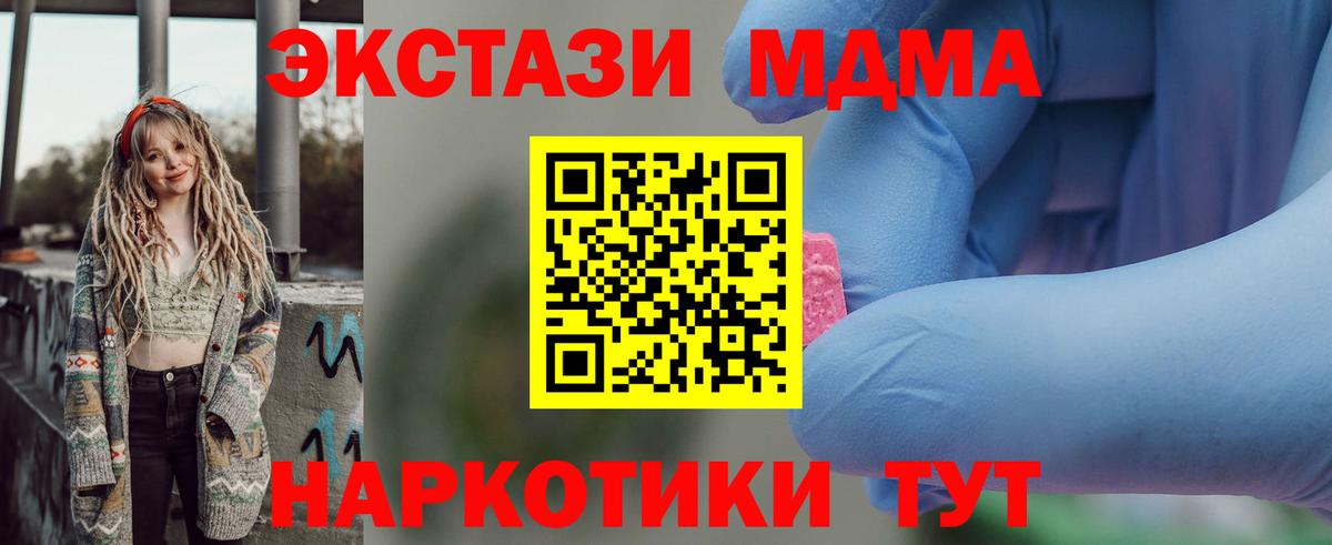 МДМА  МДМА crystal  Вход с VPN  Бахчисарай  MDMA Molly 