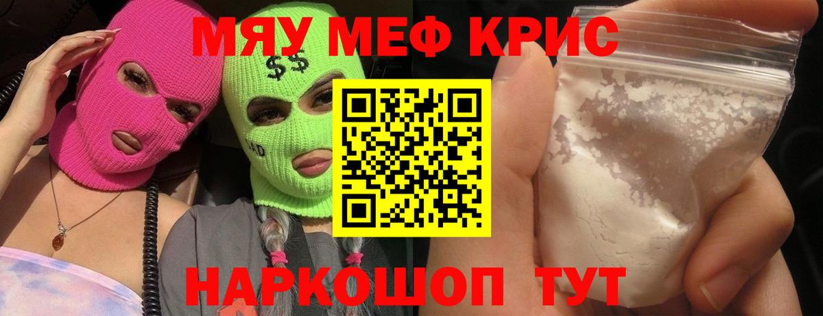 Меф мяу мяу  Меф  Бахчисарай  Вход с VPN 