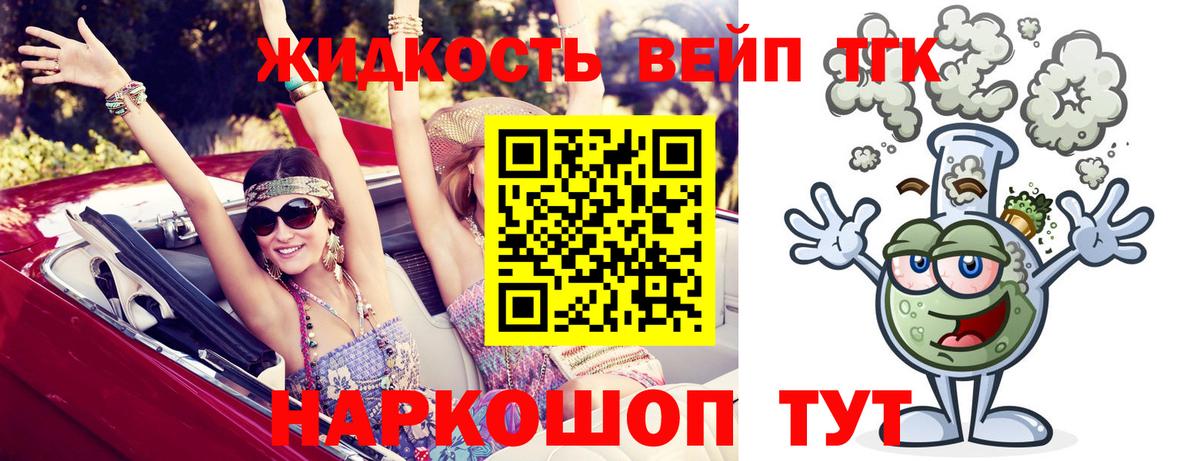 Дистиллят ТГК концентрат Бахчисарай